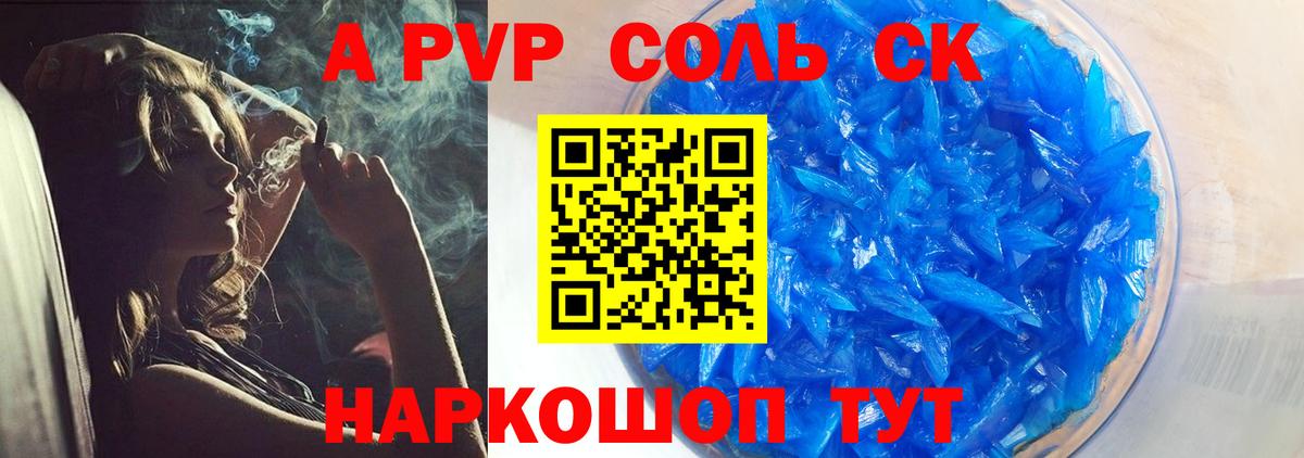А ПВП Соль Людиново