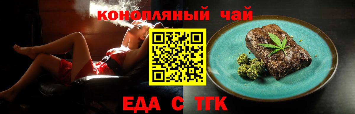 Еда ТГК конопля Людиново