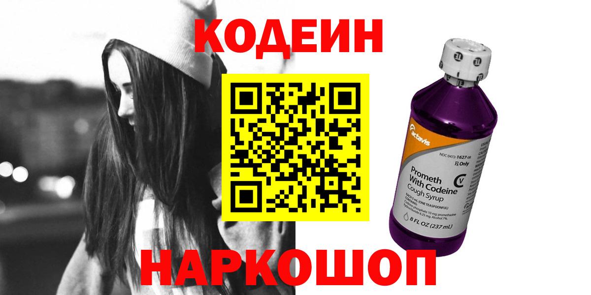 Кодеиновый сироп Lean напиток Lean (лин) Людиново