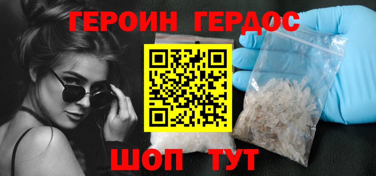 Людиново  ГЕРОИН хмурый  Вход с VPN 