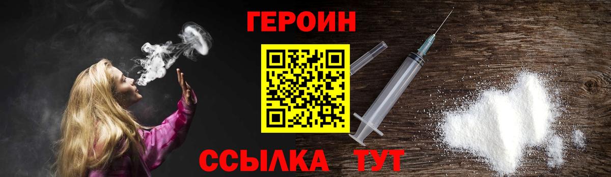ГЕРОИН хмурый Людиново