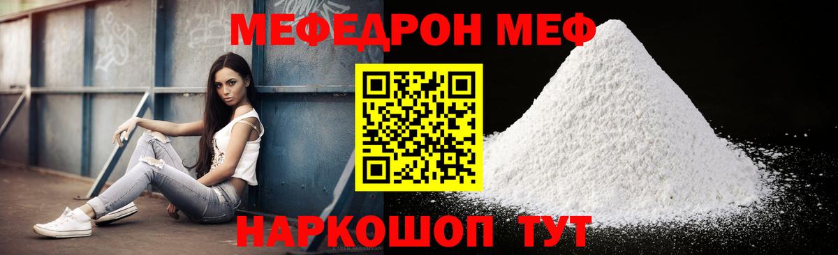 Людиново  МЕФ кристаллы  МЯУ-МЯУ  Вход с VPN  МЕФ  купить наркотик  Мефедрон mephedrone 