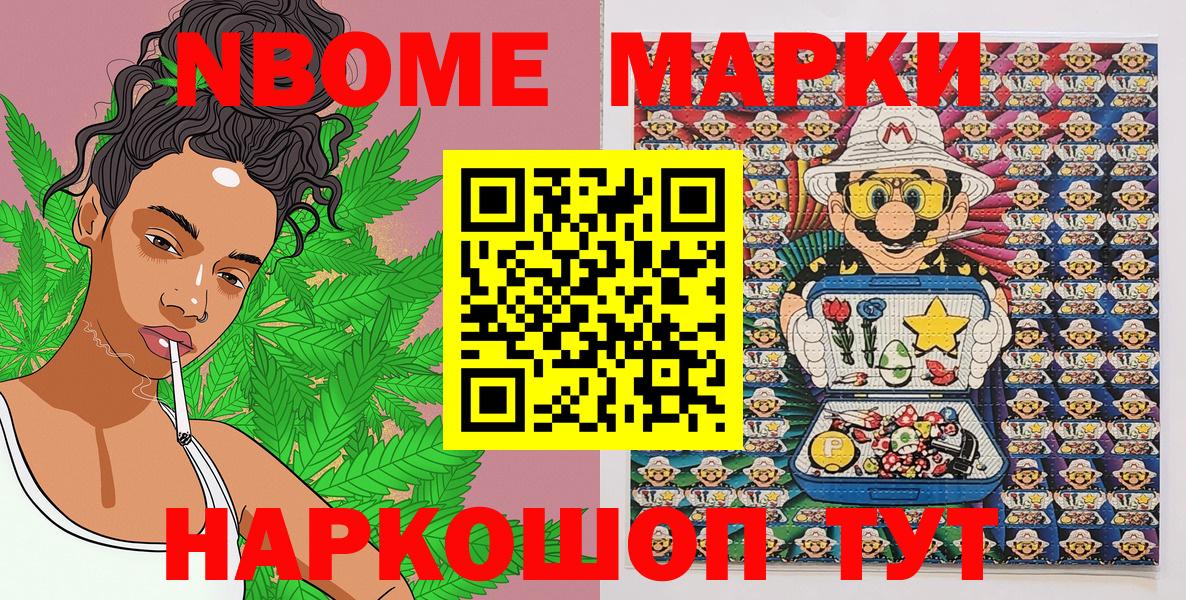 Марки 25I-NBOMe  Наркотические марки 1,8мг  Вход с VPN  Людиново 