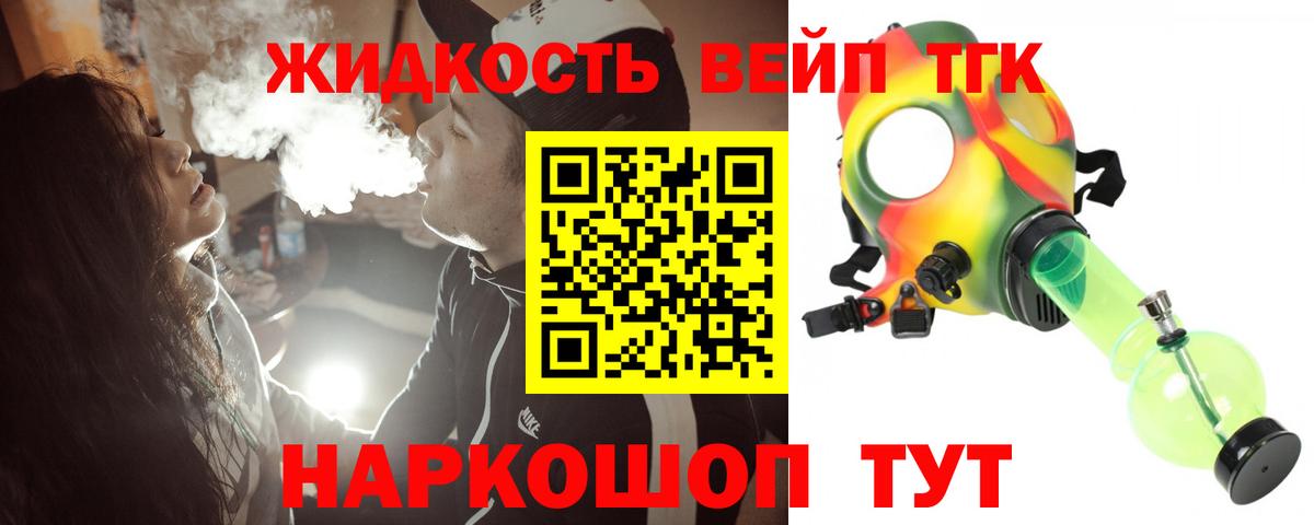 Людиново  Дистиллят ТГК жижа  Вход с VPN  ТГК жижа 